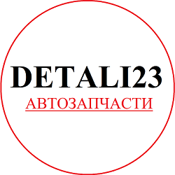 Детали 23