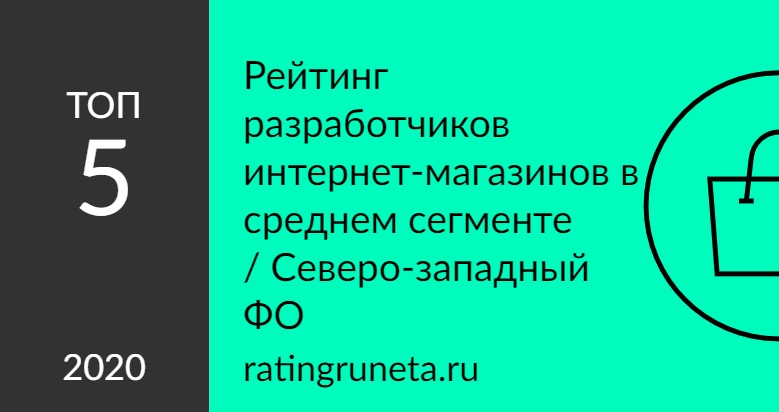 Онлайн-Сервис в ТОП-5 рейтинга в среднем ценовом сегменте в СЗФО
