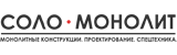 ООО "Соло-Монолит"